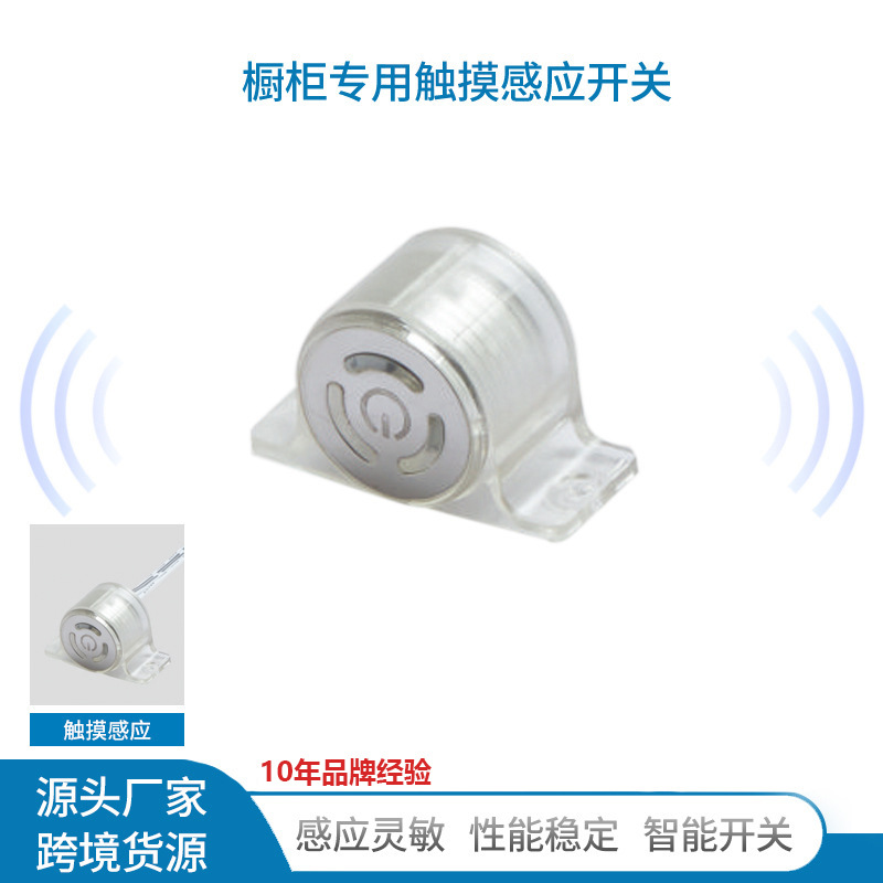 触摸感应器 led烟酒柜橱柜鞋衣柜灯小体积嵌入式感应器控制器