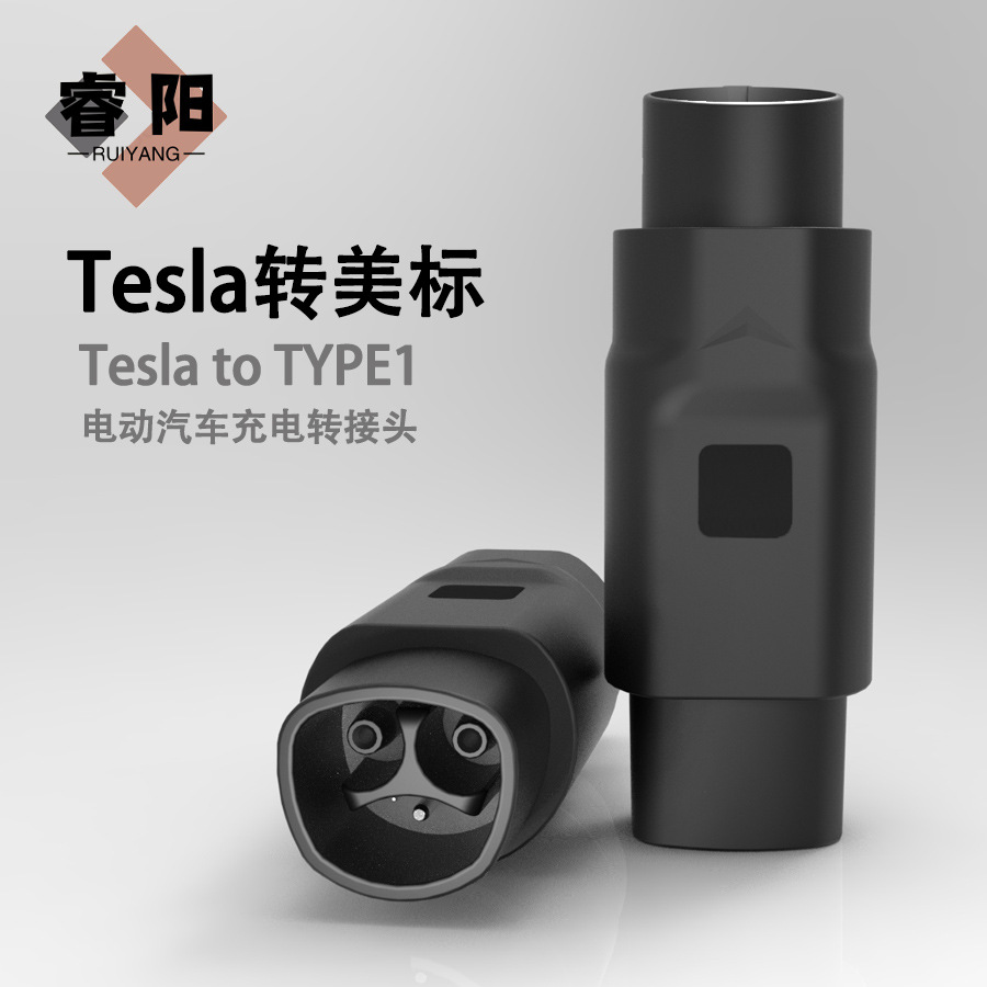 特斯拉转美标新能源汽车转换头EV Tesla to Type1充电转换头