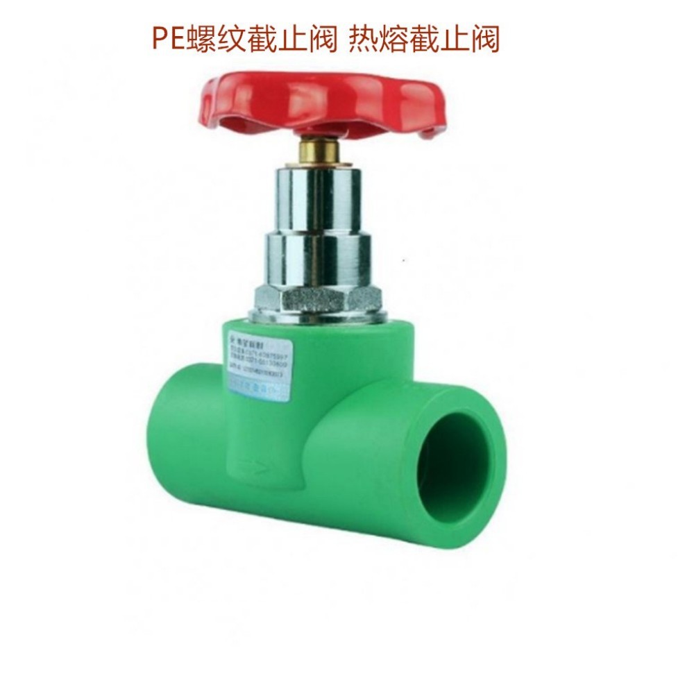 丝扣塑料截止阀 热熔塑料截止阀 螺纹PE截止阀 PPR丝扣塑料截止阀