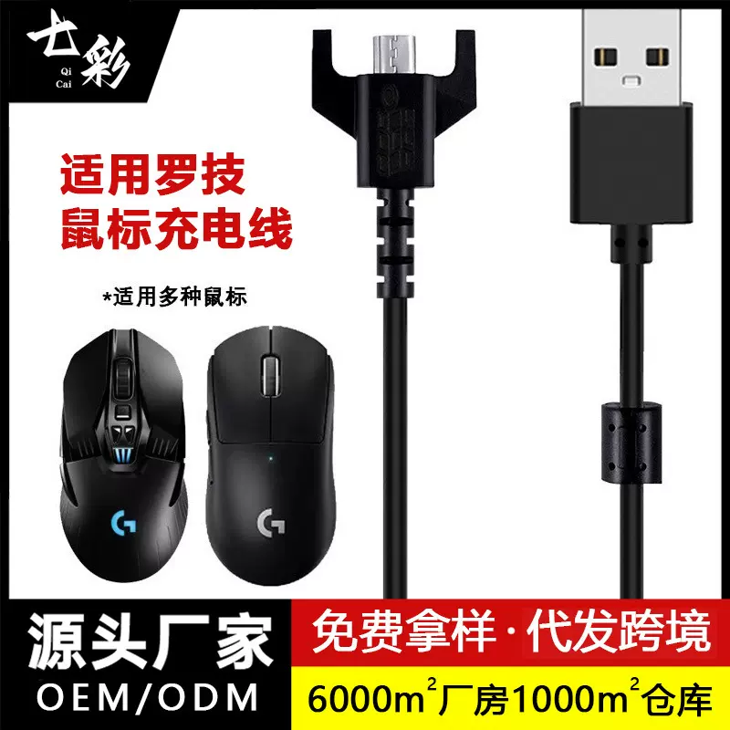 适用罗技狗屁王鼠标线充电线GPX G903 G403 GPRO/GPW一二代充电器