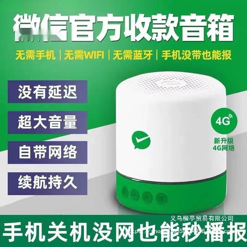 Payment Voice Announcer, Wechat Bluetooth-Free Prompt, Loudspeaker for Payment, Qr Code Voice Announcement Payment Voice Announcer, Wechat Bluetooth-Free Prompt, Loudspeaker for Payment, Qr Code Voice Announcement