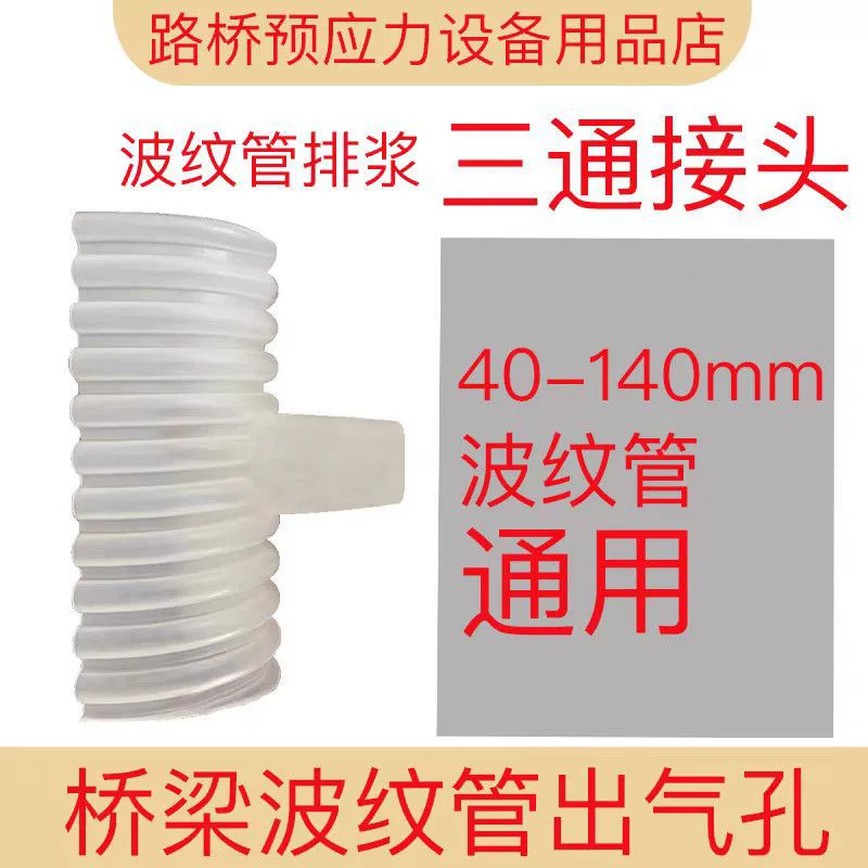 Производитель из Лиучжоу, мостовой воздуховыпускной отверстие, предварительно напряженная трехходовая выхлопная труба, вентиляционное отверстие, сильфон, шов для затирки и выпуска шлама