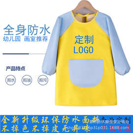 儿童画画防水防脏绘画美术长袖罩衣幼儿园吃饭反穿衣围裙印制LOGO