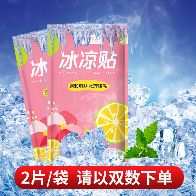 夏の果物の味の冷たい降温は氷を貼って熱を引いて学生の軍事訓練の清涼を貼って暑さを防ぎます。|undefined