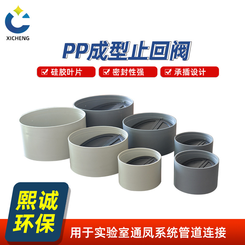 熙诚pp止回阀通风管道耐腐蚀烟管风阀阻燃密闭单向软密封止回风阀
