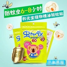 跨境和光堂驱蚊贴婴儿童天然宝宝防蚊贴用品新生儿夏季防蚊虫60枚