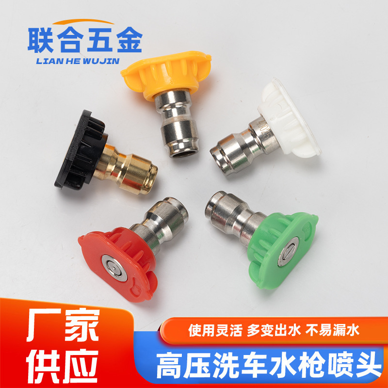 Fan-shaped 1/4 ultra-high pressure car washing machine quick plug water gun nozzle nozzle nozzle quick connect cleaning machine car washing gun head