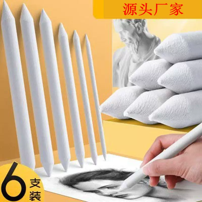 外贸素描纸擦笔6支装套装美术高光新闻纸宣纸修正笔涂抹笔细节擦