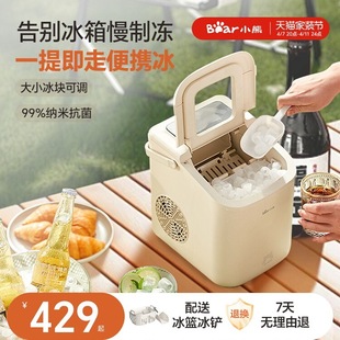 Bear Ice Machine Outdoor Home Dormitory Student Mini Freezer Ice Cube Small Power 15kg Fully Automatic Ice Machine