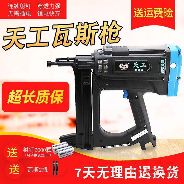天工瓦斯射钉枪吊顶全自动木工工具门窗线槽瓦斯枪气钉枪
