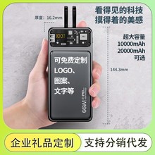 超级快充66W充电宝20000毫安自带线大容量移动电源可定制图案logo