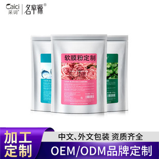 Customized Soft Mask Powder Hydrating Rose Gel Centella Asiatica Mask Beauty Salon Line Oem Processing Soft Mask Powder