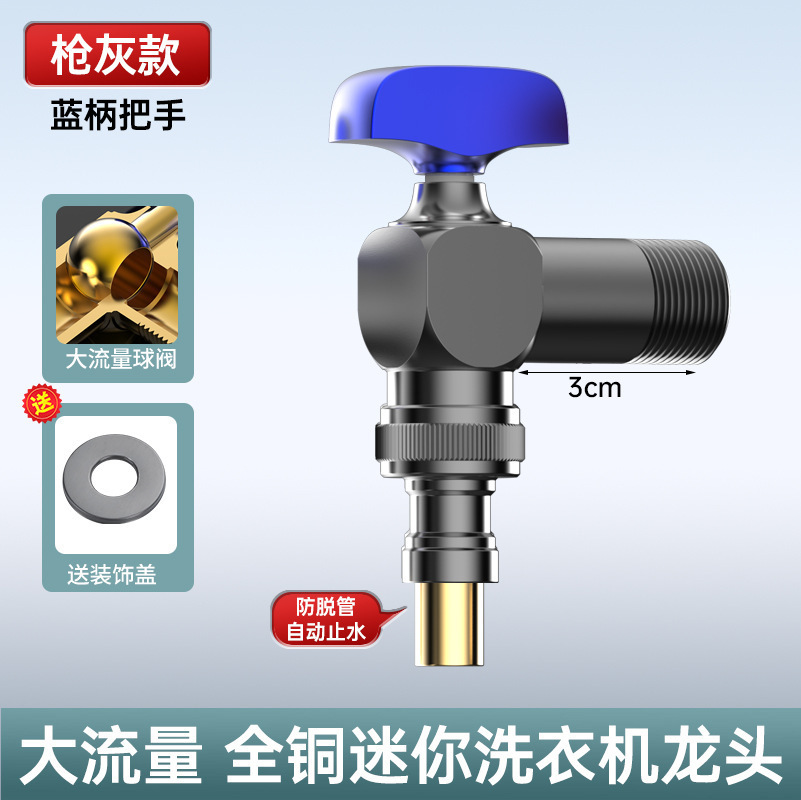 모든 구리 대유량 볼 코어-----세탁기수전건그레이 [3CM 블루손잡이]