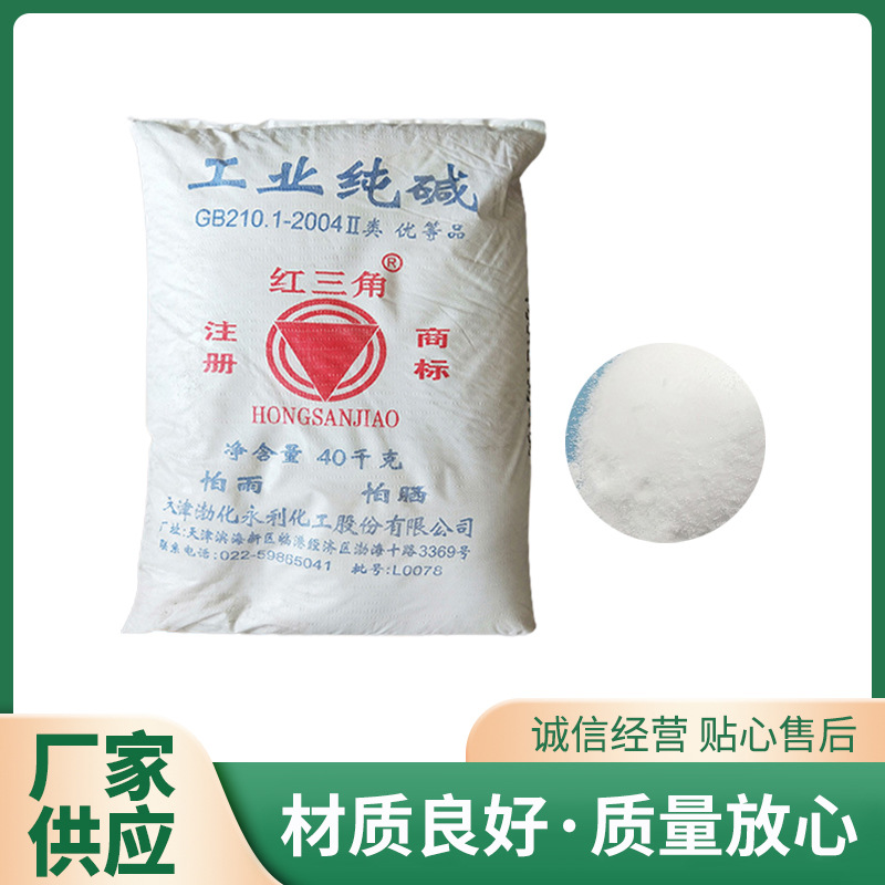 工业纯碱 碳酸钠99厨房去油污通下水道养殖消毒污水处理现货批发