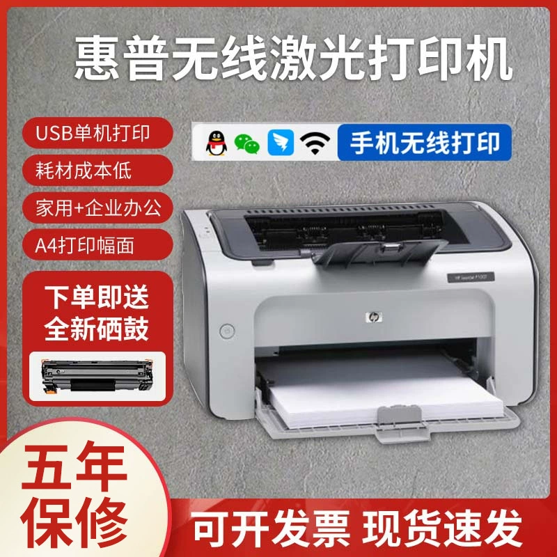 Подержанный в употреблении HP лазерный принтер для домашнего использования 1020/P1007/1008 беспроводной A4 офис черно-белый маленький