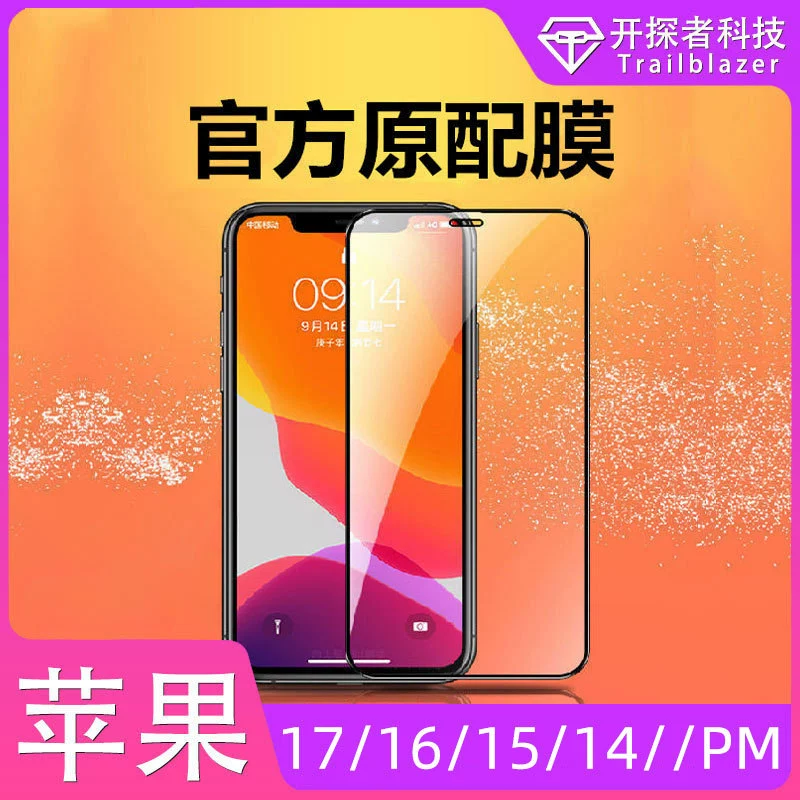 Яблоко, совместимый iPhone 17, защитное взрывозащищённое iPhone17 Pro, мобильный телефон, 17promax, iphone
