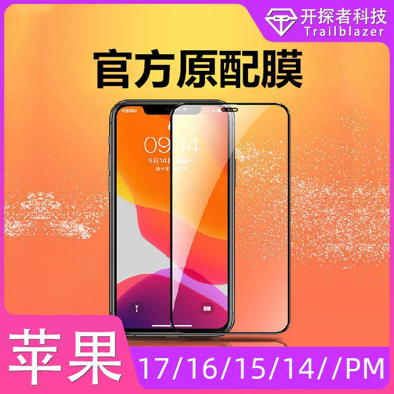 Яблоко, совместимый iPhone 17, защитное взрывозащищённое iPhone17 Pro, мобильный телефон, 17promax, iphone