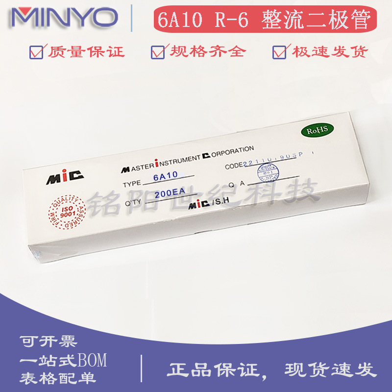 厂家直供 6A10 R-6封装整流二极管 1000V 6A插件大功率高压二极管