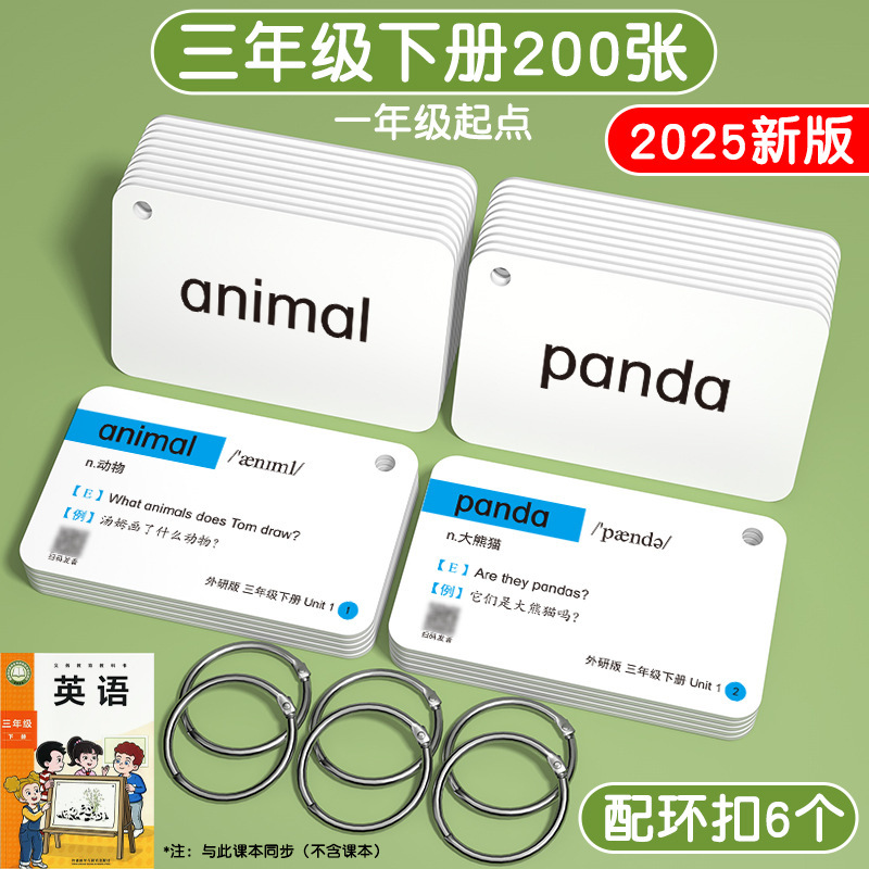 2025新版外研社版单词卡片小学生英语一三年级起点闪卡上册下册|undefined