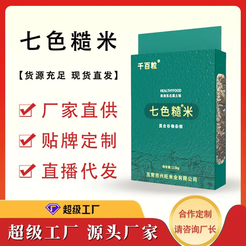 免洗新米五常七色糙米五谷杂粮组合5斤农家粗粮低脂专用主食
