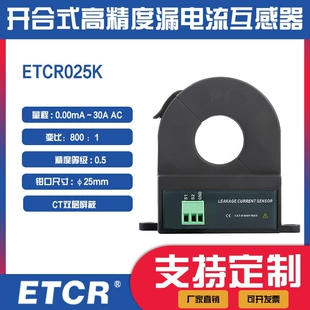 Разъёмный трансформатор тока ETCR с пермаллоевым экраном