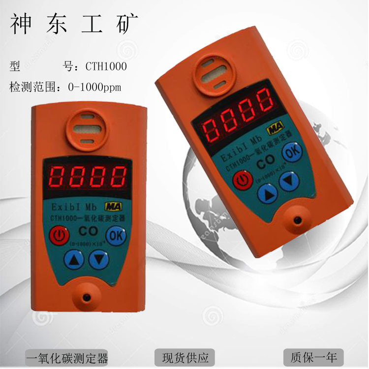 型CTH1000 一氧化碳检测仪 CTH1000浓度测定仪 价格优惠