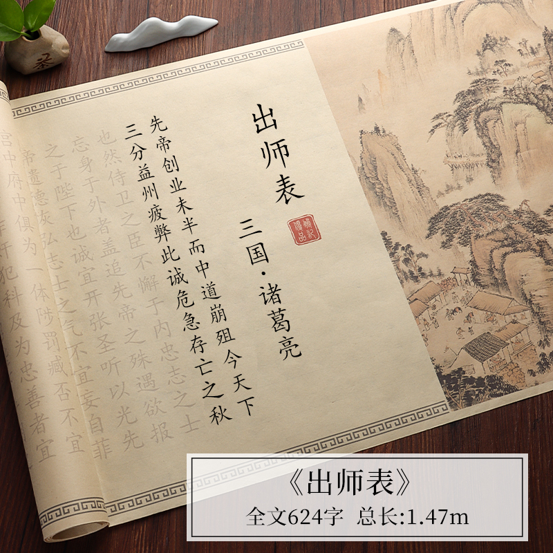 出师表/ 1.48m -【楷体/2買うと1送】练字推荐/无笔墨