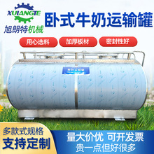 卧式液体运输罐 不锈钢制冷保鲜罐牛奶红酒液体储存罐 牛奶运输罐