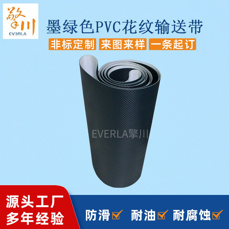 专制墨绿色PVC花纹输送带工字型防滑耐磨传送带装配线工业皮带
