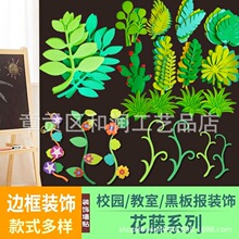 枝条花边框黑板报装饰墙贴立体班级文化墙幼儿园墙面环创教室布置