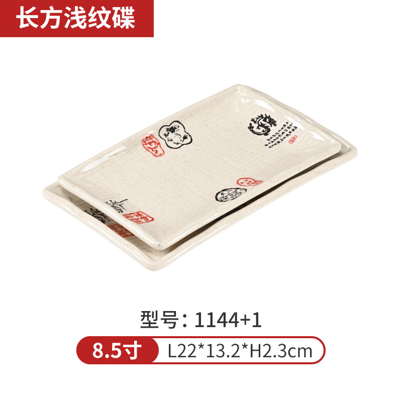직사각형 얕은 패턴 접시 1144+1