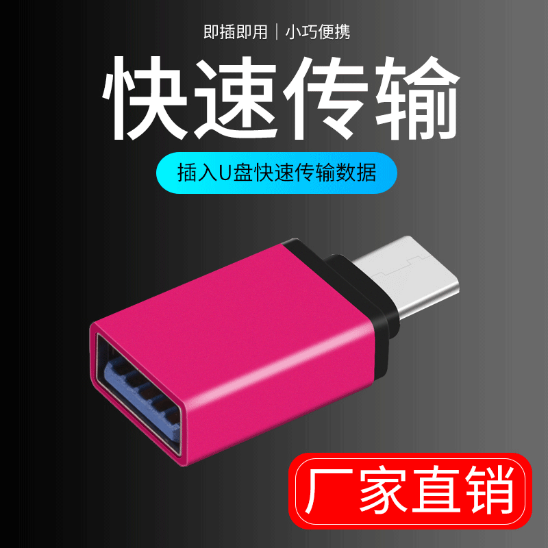 厂家批发Type-C转USB3.0母转接头USB2.0转USB-C手机转接头转接器