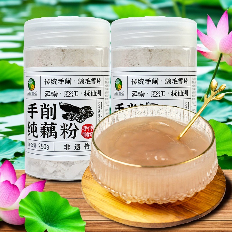 澄江藕粉玉品莲心手削纯藕粉250g云南传统手削鹅毛雪片抚仙湖藕粉