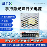 手持激光焊开关电源3TX系列24V专用激光焊枪专用稳压电源厂家现货