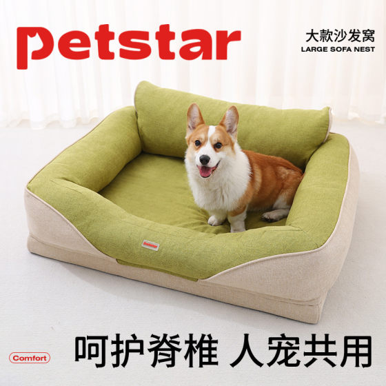 petstar pet sofa kennel four seasons universal removable and washable large dog dog cat winter warm kennel