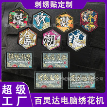 国潮个性创意魔术贴章文字准台球杆包布贴战术包士气徽章臂章补丁