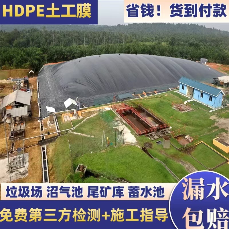 沼气池黑膜1.5毫米氧化塘顶盖抗老化土工膜调节池聚乙烯土工膜