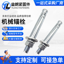 机械胀栓套管型膨胀栓后扩底式自切底后切底单管 机械锚栓