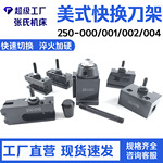 高精度美式快拆刀架 250-000 数控快换车削刀夹