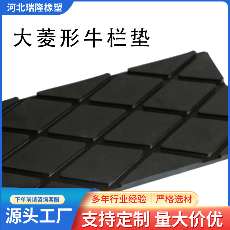 猪羊牛棚防滑垫规格多样防水防潮畜牧垫防滑板铺地垫大菱形牛栏垫