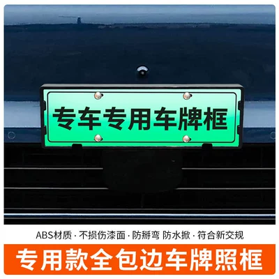 regulations license plate, License plate holder/license plate holder