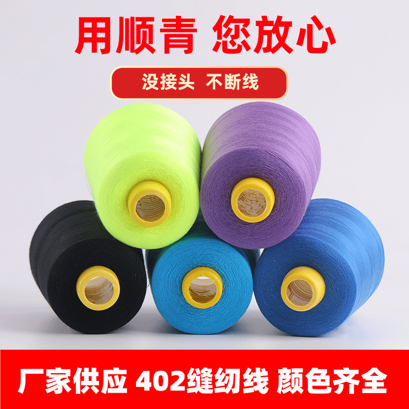 8000码40/2宝塔缝纫线防护服用线平车缝纫机线黑白线针线缝衣手工