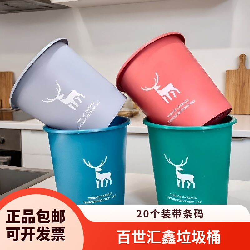 Free shipping: Baishi Huixin trash bins, Fulu brand, for home kitchen and bathroom, 1902 plastic trash bins, pack of 20