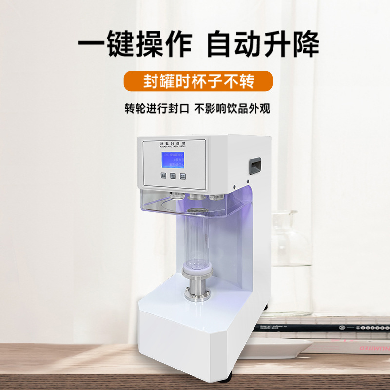 máquina de sellado inteligente automática máquina de sellado de equipos comerciales máquina de sellado de latas de tirado máquina de sellado industrial de té de leche sellado doméstico