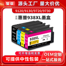 ���û���HP 938���ī�кڲ�ɫHP 9110b 9120 9130��ɫ��ī��ӡ��