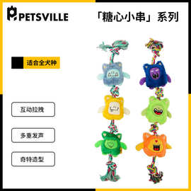 PETSVILLE派思维小怪兽互动拔河狗狗磨牙发声毛绒宠物玩具狗玩具