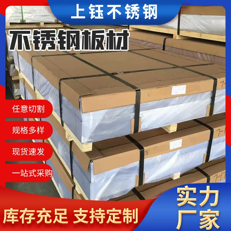 304不锈钢冷轧板 8K镜面激光切割焊接折弯压花零切加工316L不锈钢