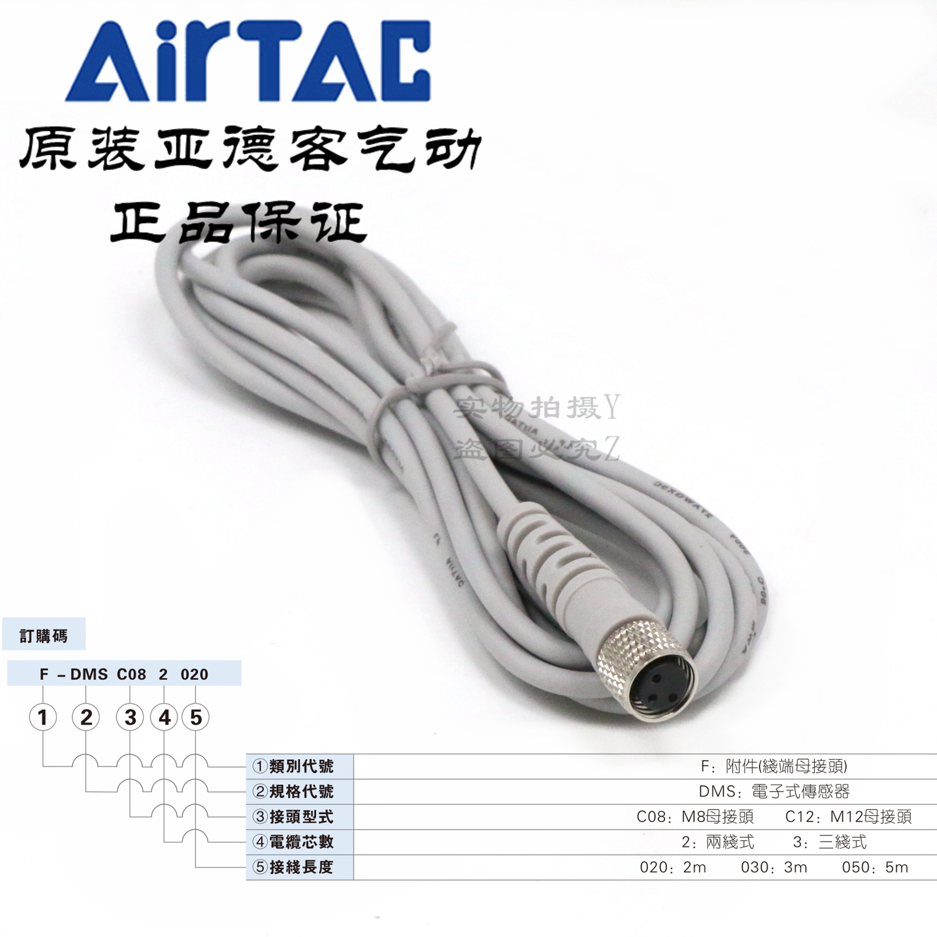 AirTAC亚德客磁性开关连接线端母接头F-DMS-C08-2/3-020/030/050