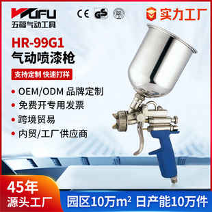 Customized Cross-Border Hr-99G1 Pneumatic Spray Gun 1.2-2.5mm High Atomization 600ml Upper Pot Paint Spray Gun