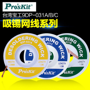 Proskit̨���������a�W��1.5�����a����1.5mm2.0mm2.5mm9DP-031A